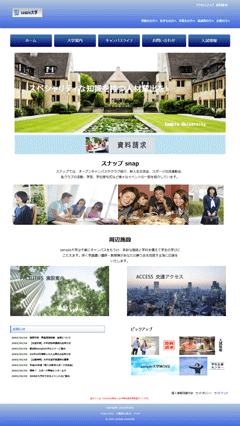 Sample大学レスポンシブサイト